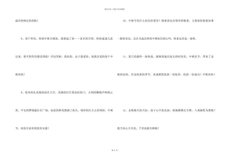 中秋祝贺词汇编48句_第2页