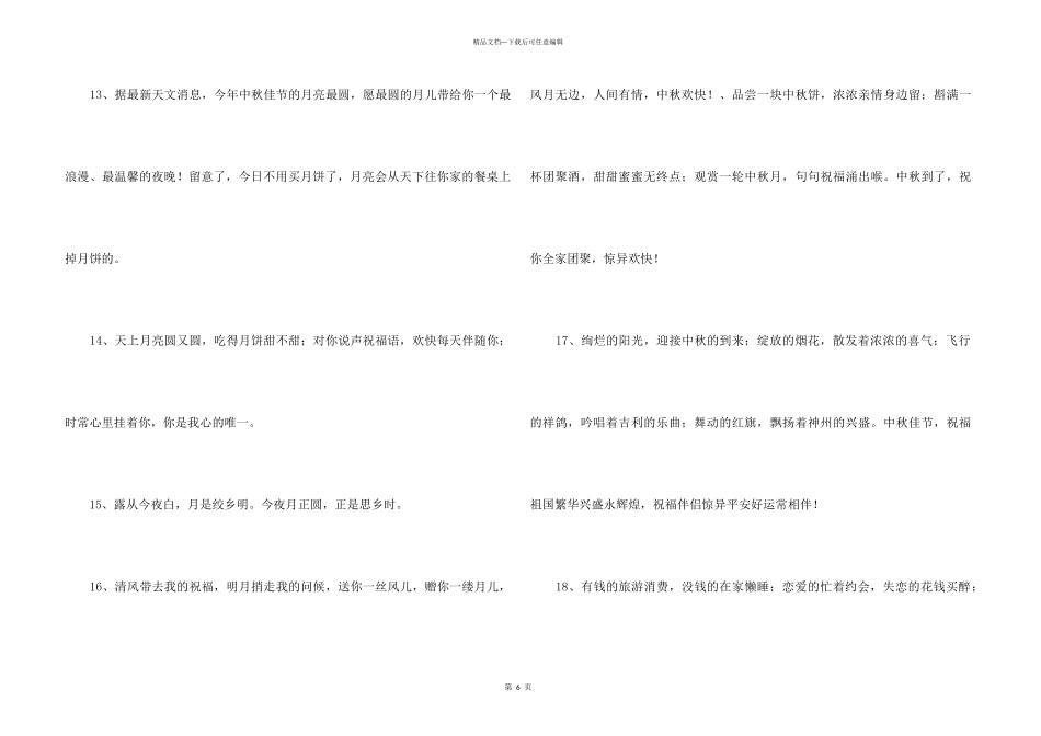 中秋祝贺词汇编48句_第3页