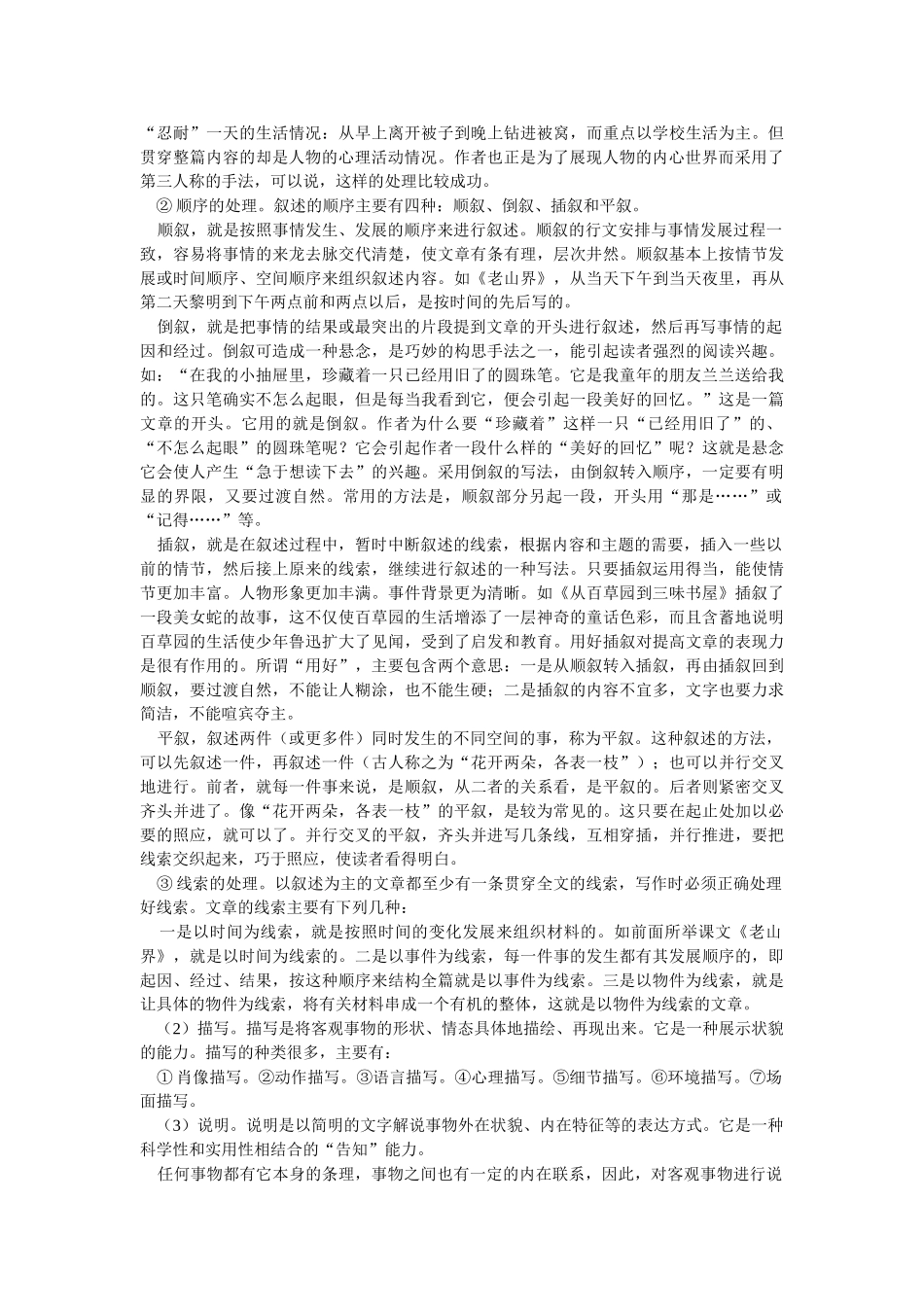 第七讲 工于记实 善于写虚_第2页