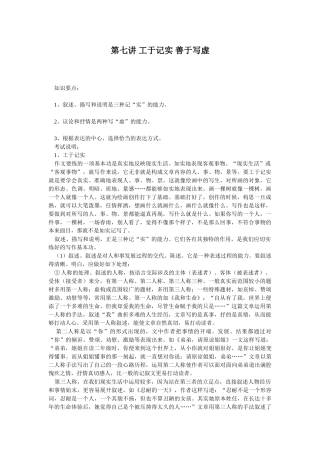 第七讲 工于记实 善于写虚