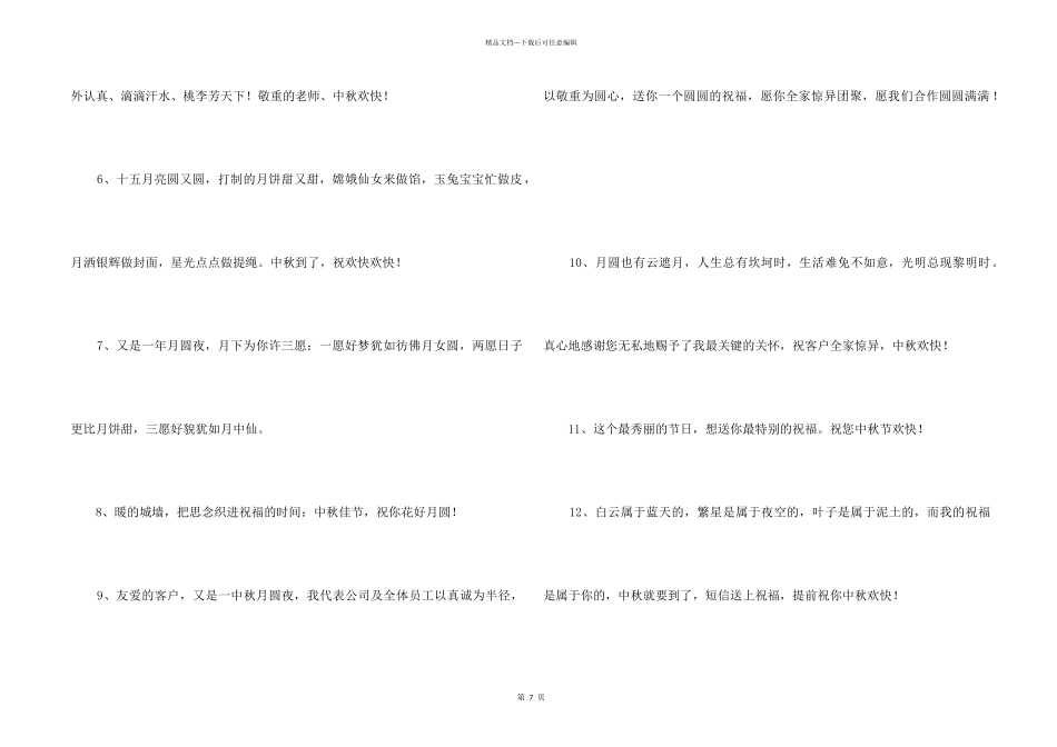 中秋祝贺词汇编65句_第2页