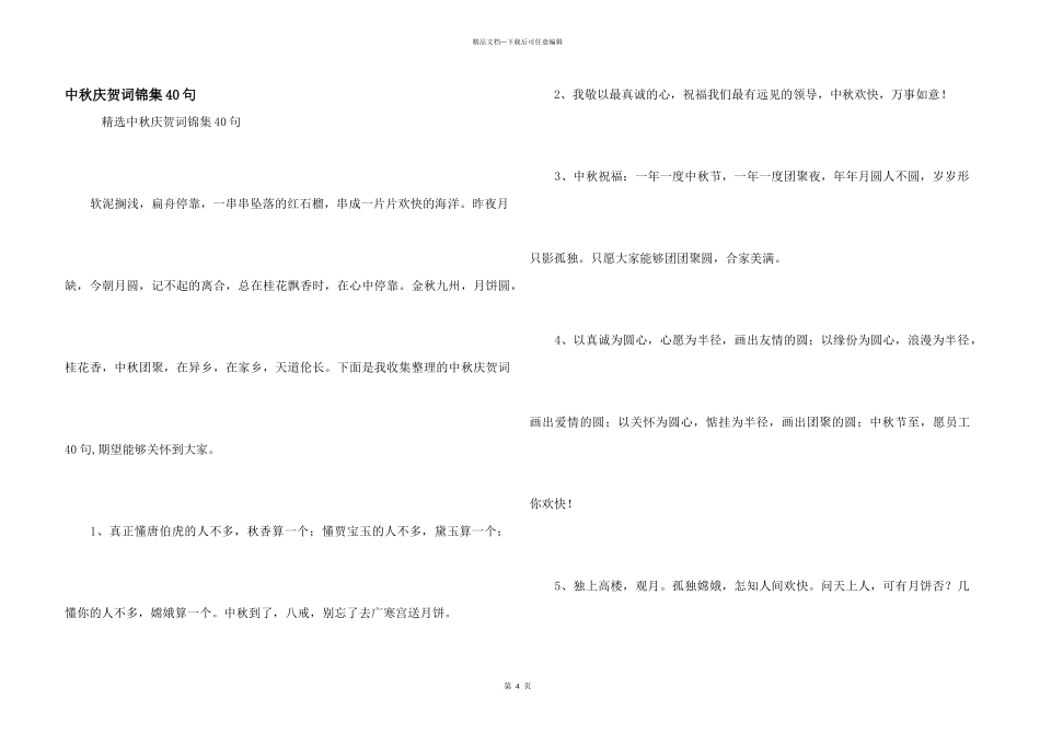 中秋祝贺词锦集40句_第1页