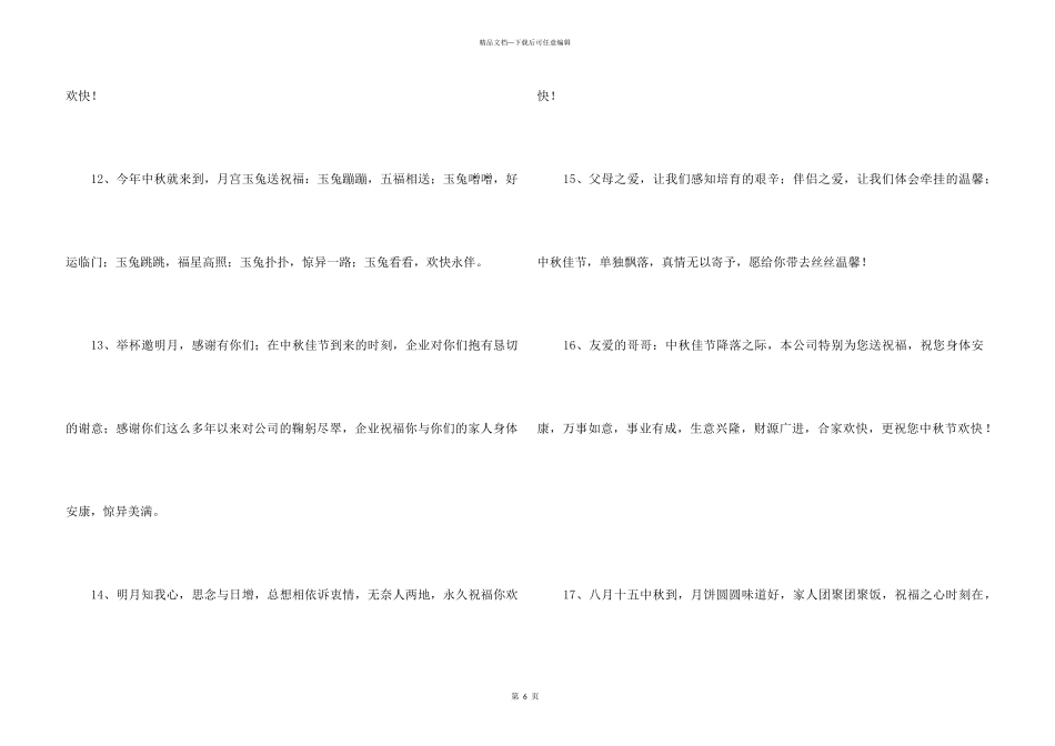 中秋祝贺词锦集40句_第3页
