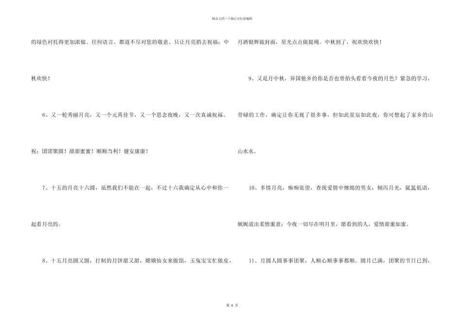 中秋祝贺词锦集55条_第2页