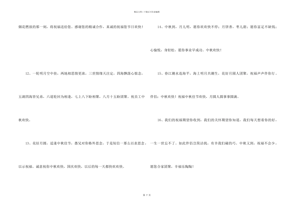 中秋祝贺词锦集55条_第3页