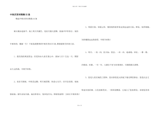 中秋祝贺词锦集55条