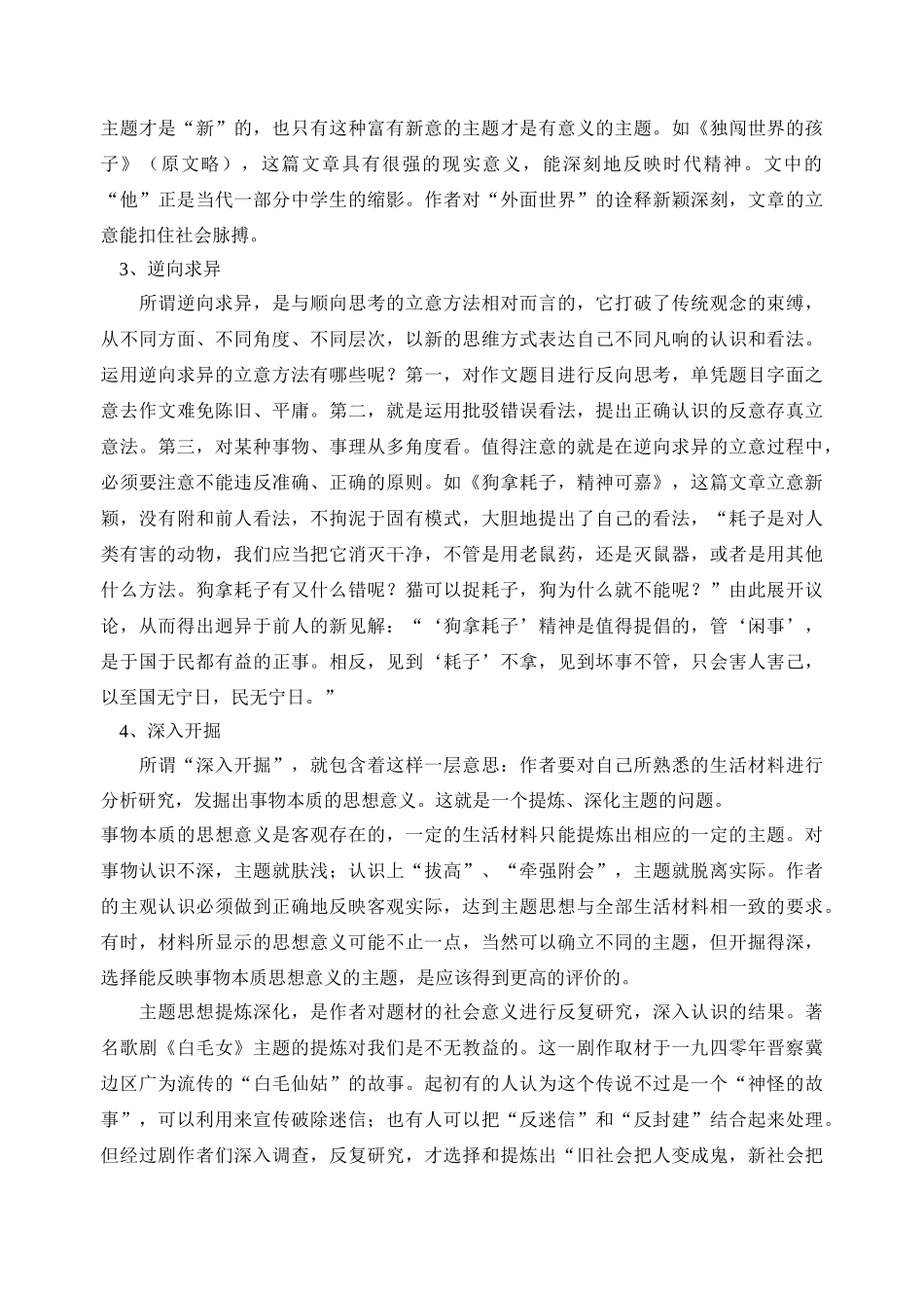 第三讲 整体构思 确定主旨_第2页