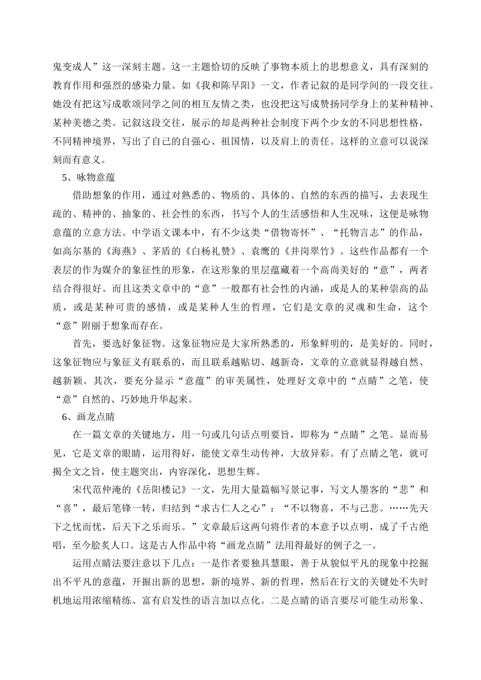 第三讲 整体构思 确定主旨_第3页