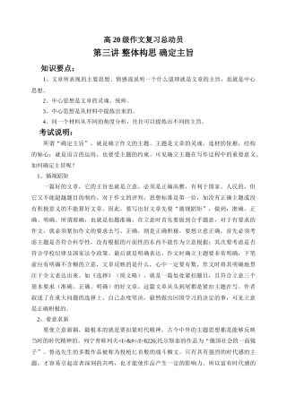 第三讲 整体构思 确定主旨