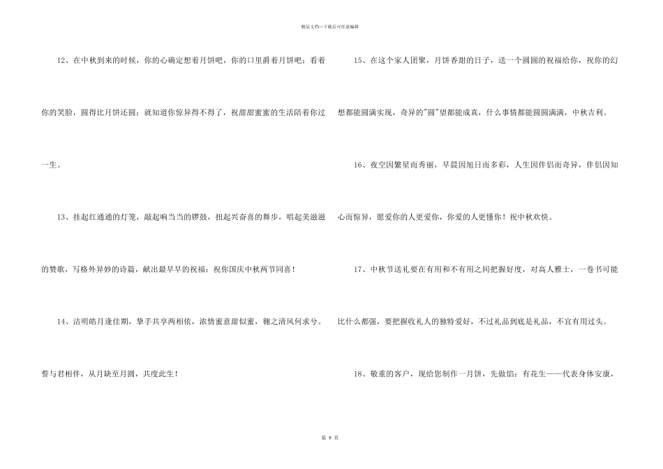 中秋祝贺词锦集79句_第3页