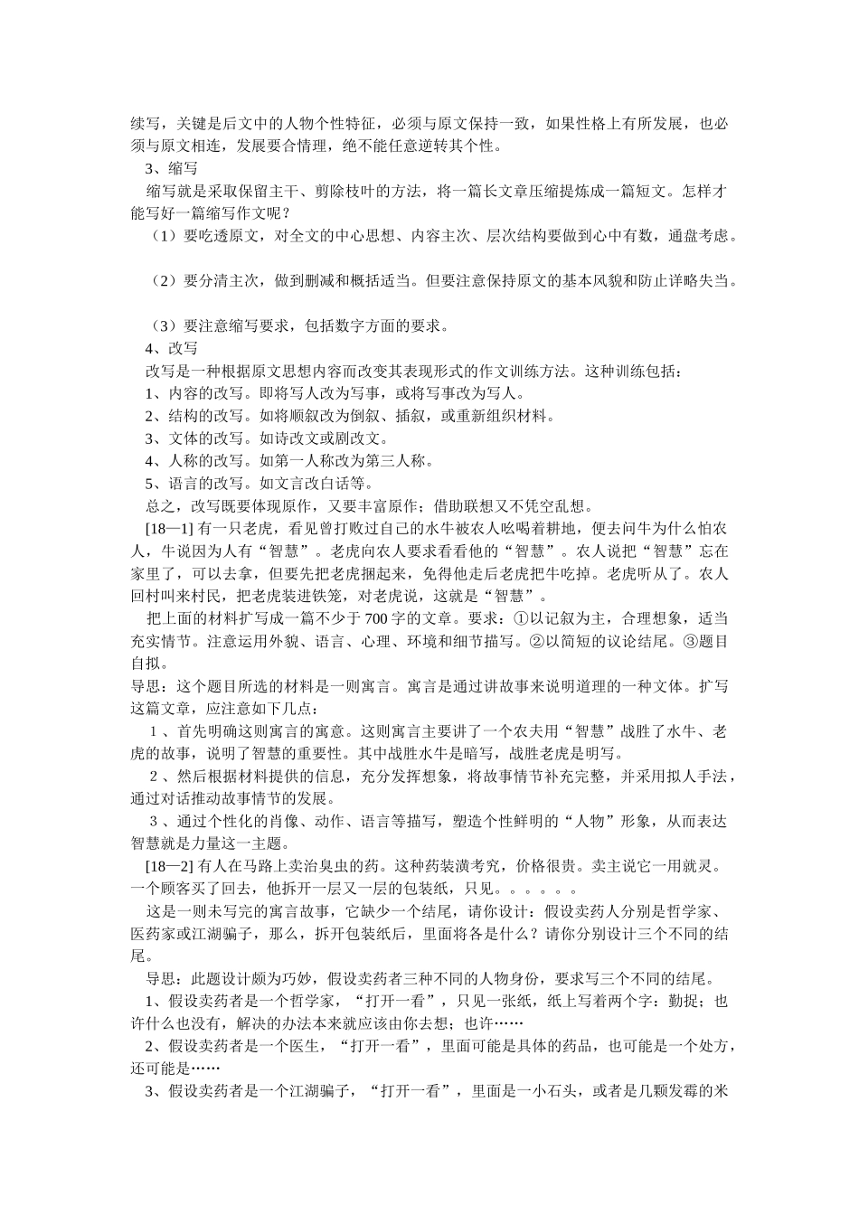 第十八讲 扩续缩改 衔接自然_第2页