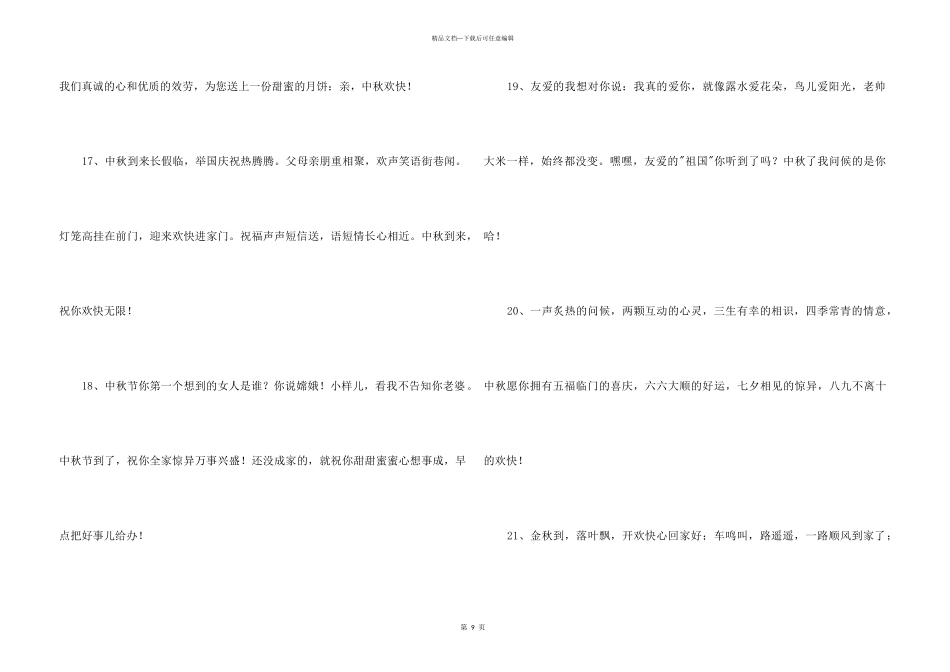 中秋祝贺词集合86句_第3页