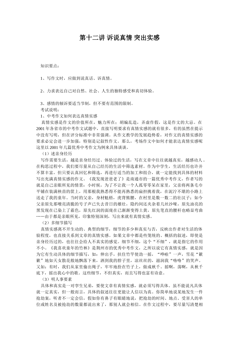 第十二讲 诉说真情 突出实感_第1页