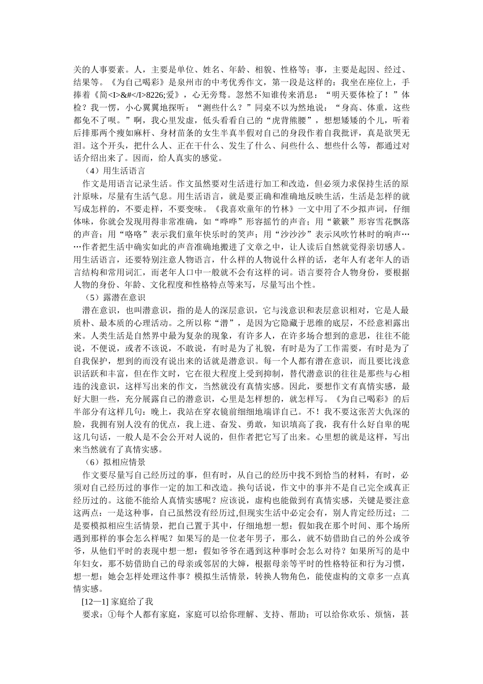 第十二讲 诉说真情 突出实感_第2页