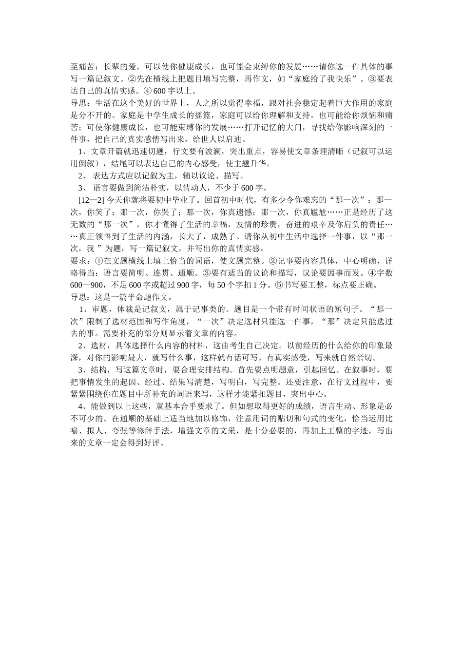 第十二讲 诉说真情 突出实感_第3页