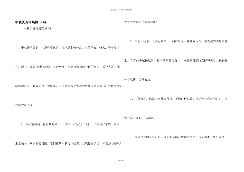 中秋祝贺词集锦38句_第1页