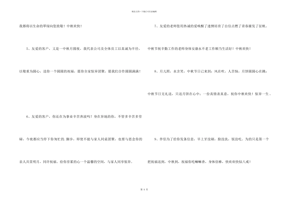 中秋祝贺词集锦38句_第2页