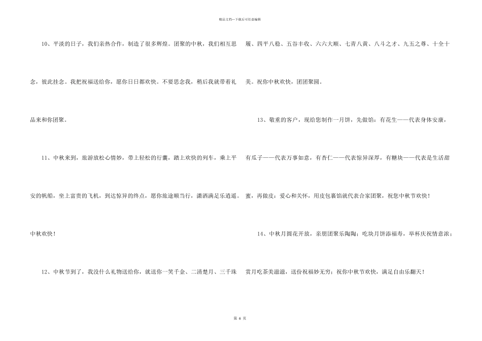 中秋祝贺词集锦38句_第3页