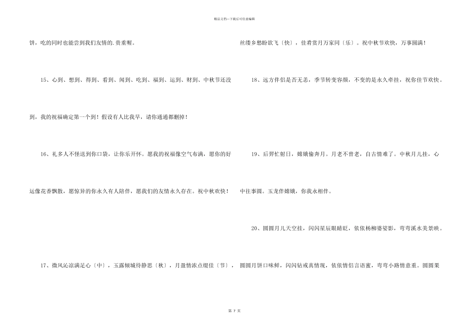 中秋祝贺词集锦59条_第3页