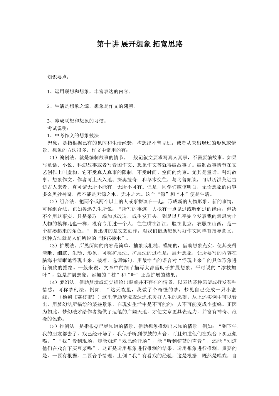 第十讲 展开想象 拓宽思路_第1页