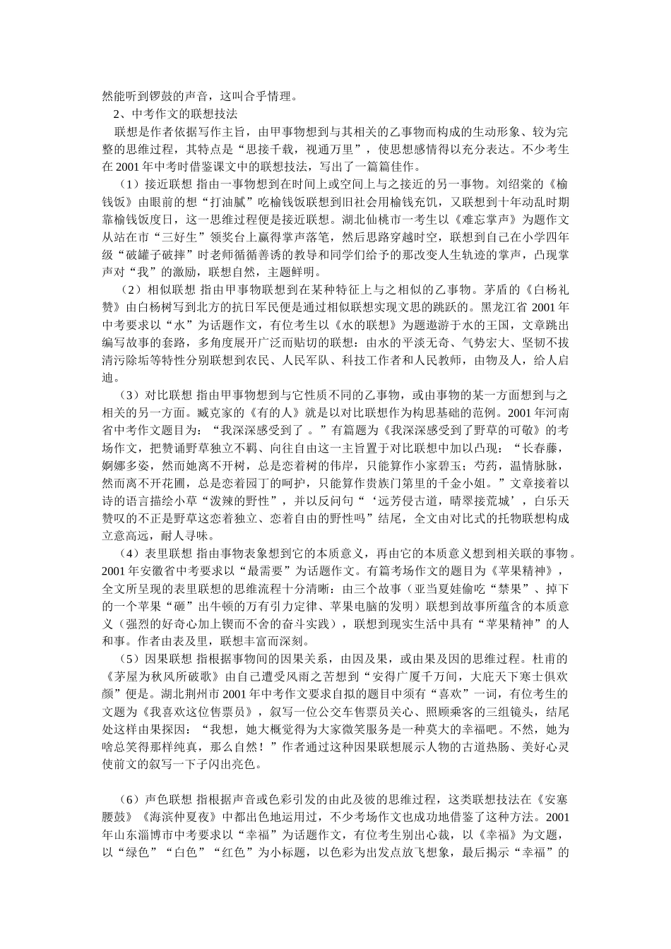 第十讲 展开想象 拓宽思路_第2页