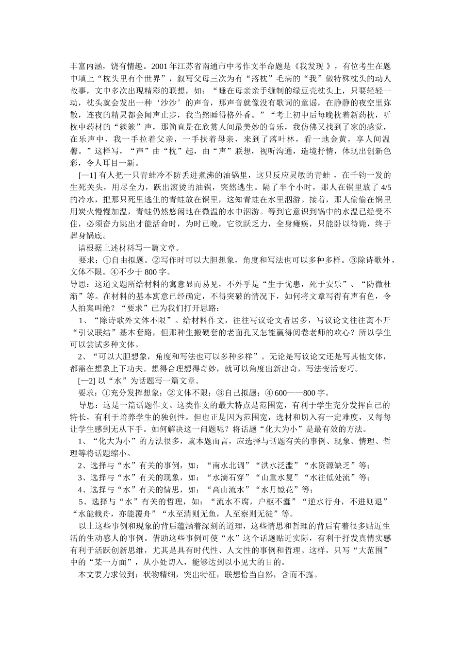 第十讲 展开想象 拓宽思路_第3页