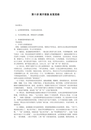 第十讲 展开想象 拓宽思路