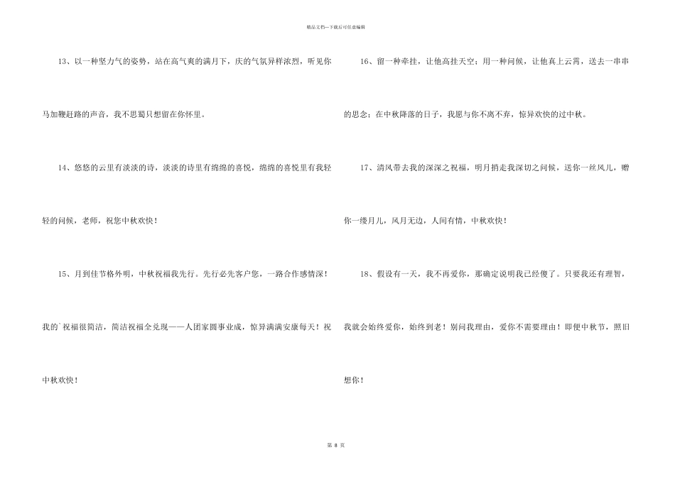 中秋祝贺词集锦79条_第3页