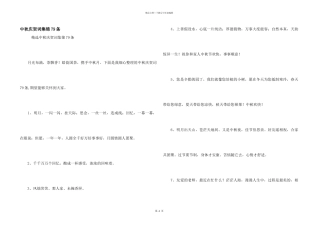 中秋祝贺词集锦79条