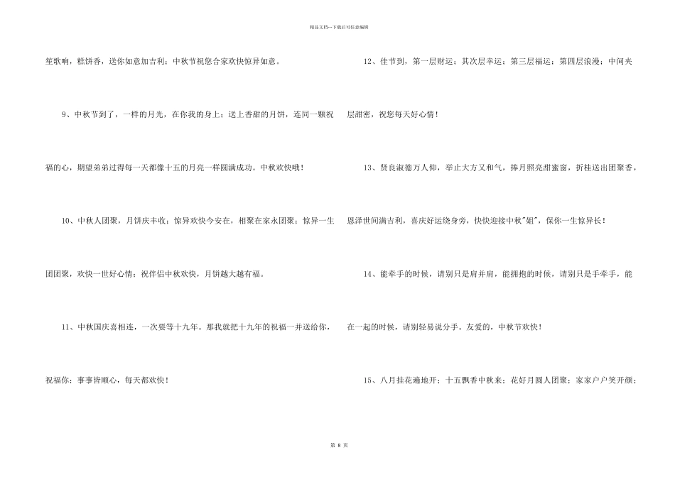 中秋祝贺词集锦95句_第2页