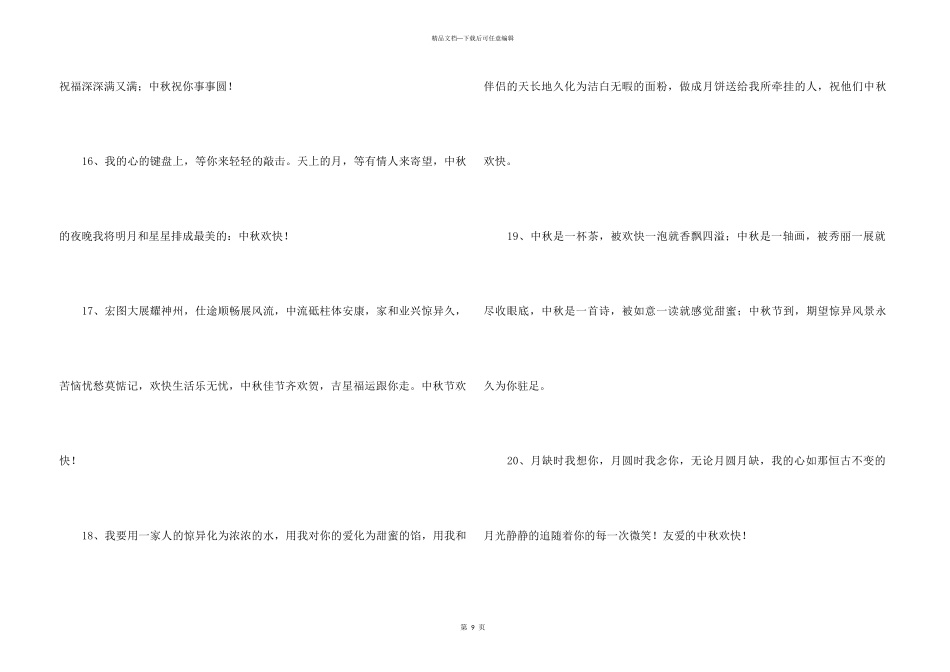 中秋祝贺词集锦95句_第3页