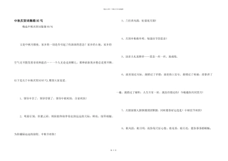 中秋祝贺词集锦95句