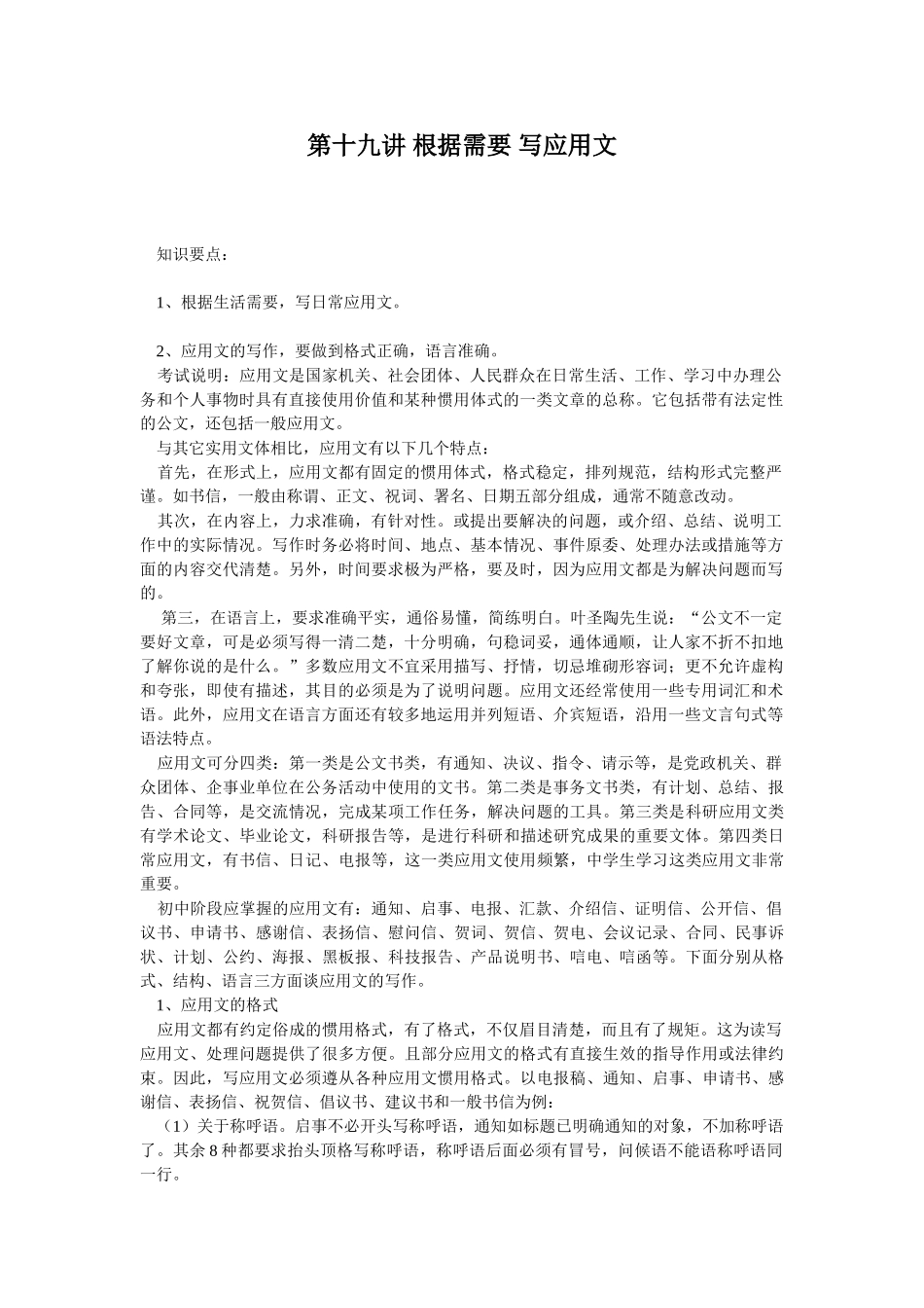 第十九讲 根据需要 写应用文_第1页