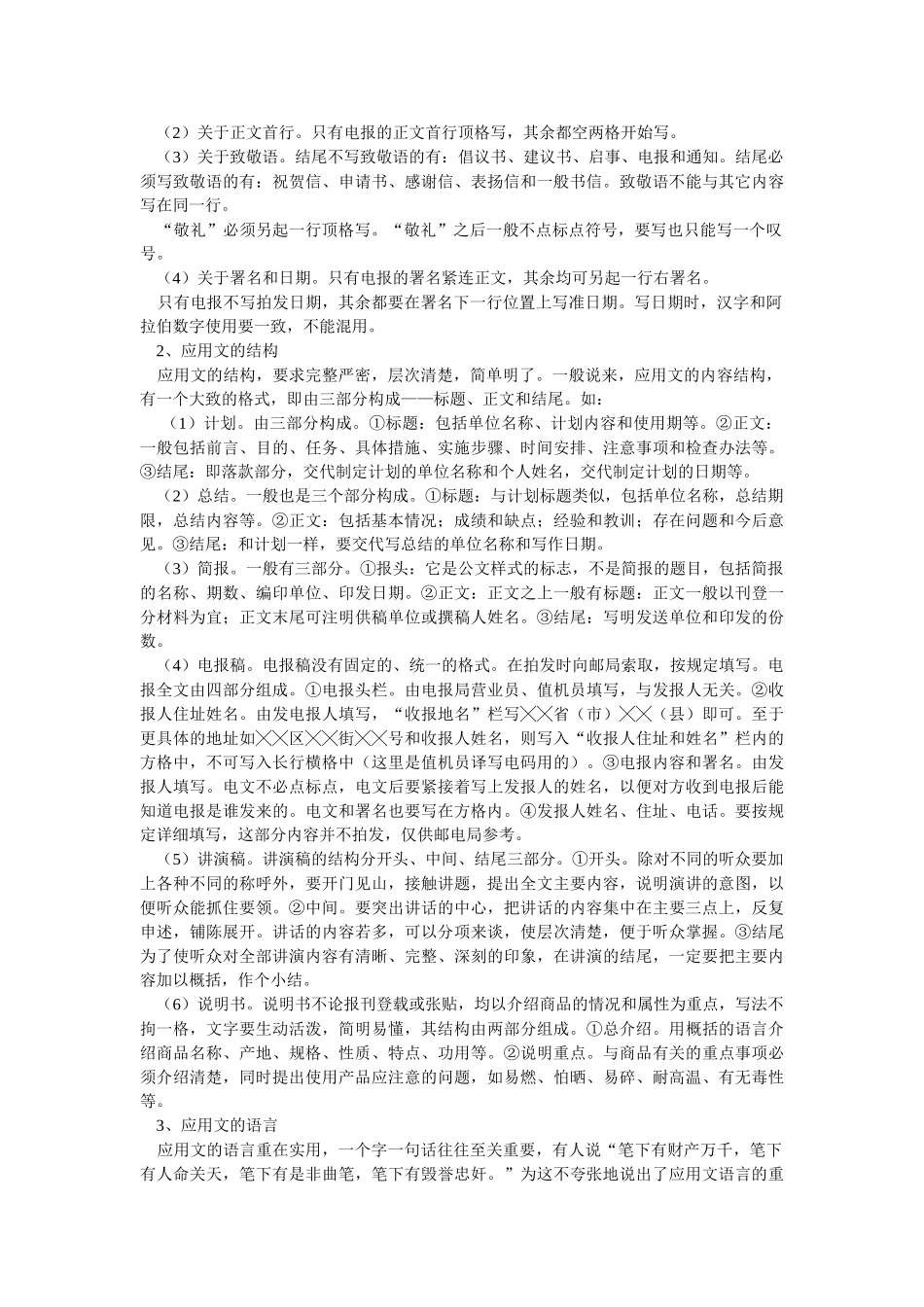 第十九讲 根据需要 写应用文_第2页