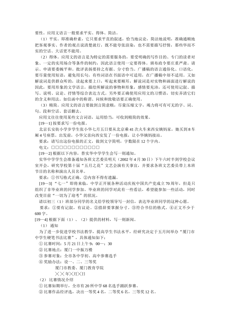 第十九讲 根据需要 写应用文_第3页