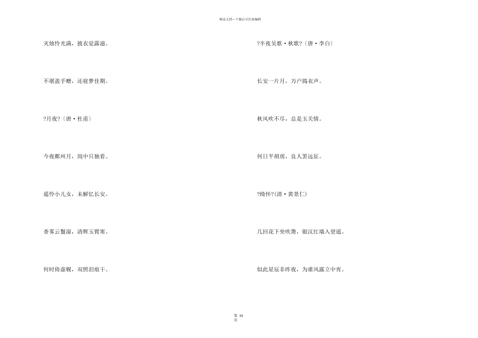 中秋经典古诗词_第2页