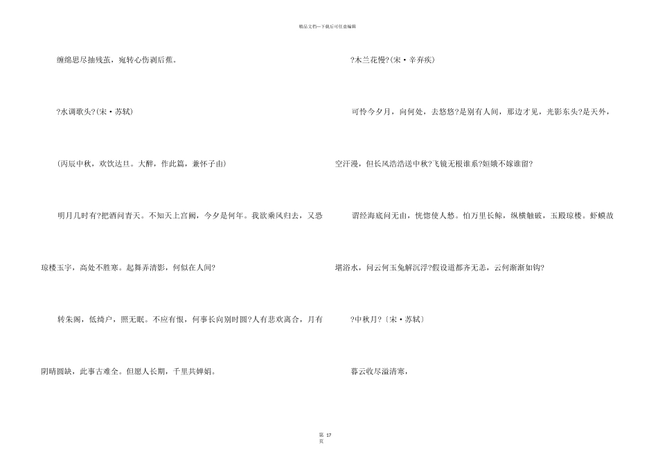 中秋经典古诗词_第3页