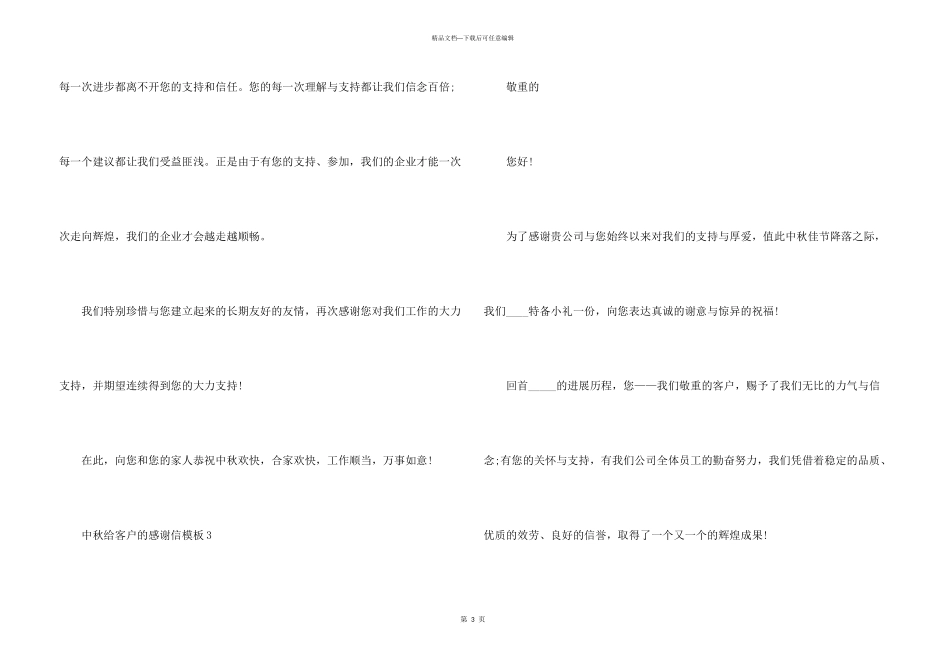 中秋给客户的感谢信模板五篇_第3页