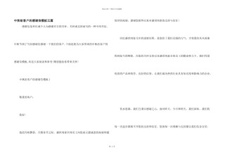 中秋给客户的感谢信模板五篇