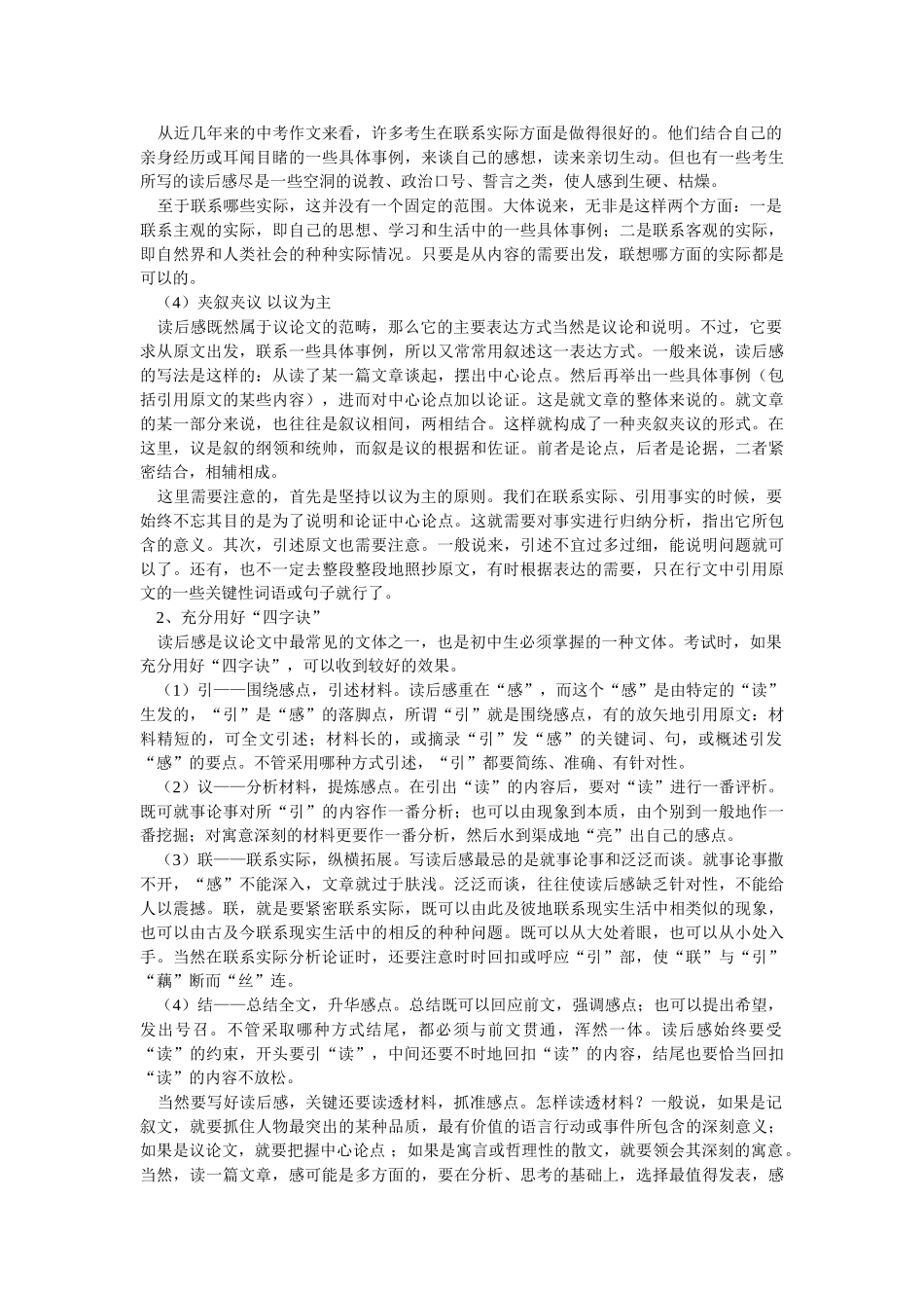 第十六讲 引议联结 有感于读_第2页