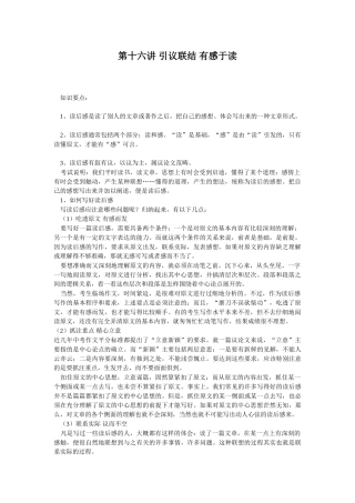 第十六讲 引议联结 有感于读