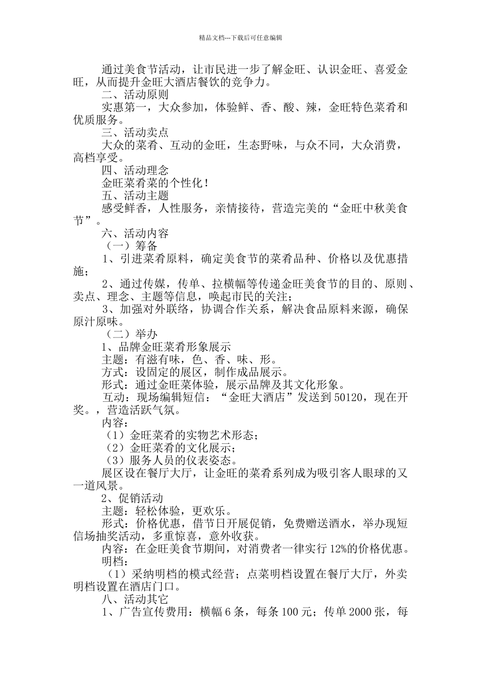 中秋美食节策划方案范文大全五篇_第2页