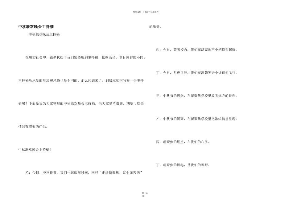 中秋联欢晚会主持稿_第1页