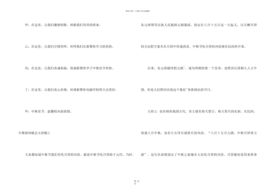 中秋联欢晚会主持稿_第2页