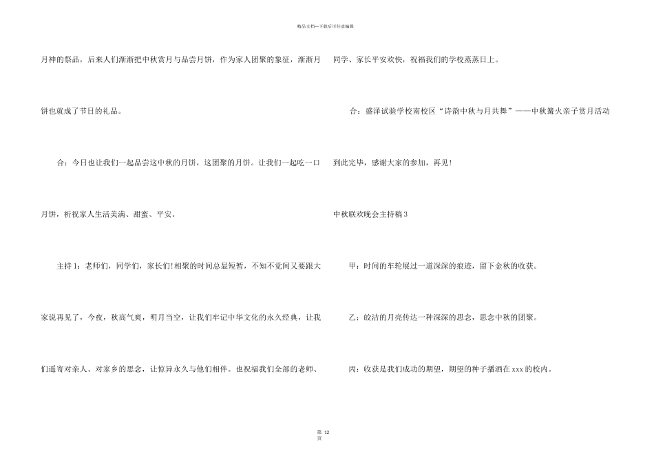 中秋联欢晚会主持稿_第3页
