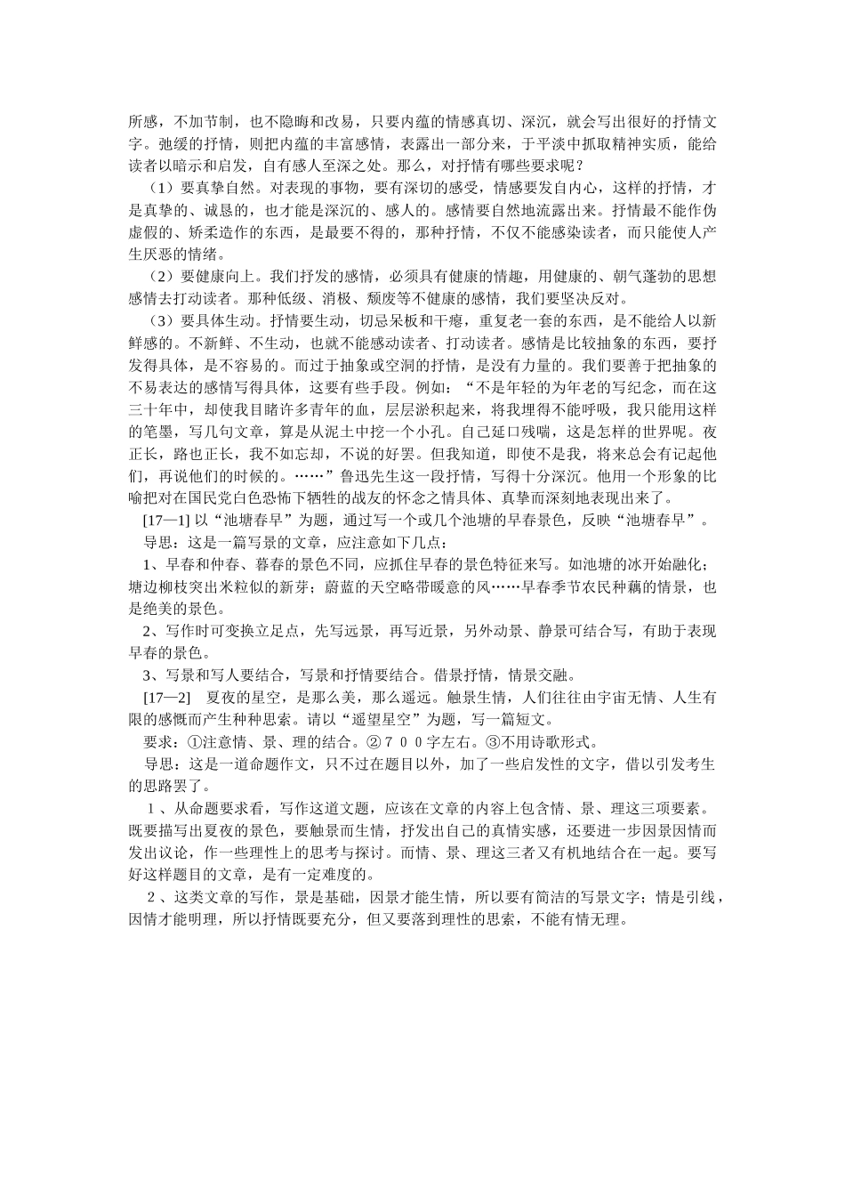 第十七讲 借景抒情 托物言志_第2页