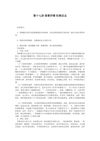 第十七讲 借景抒情 托物言志