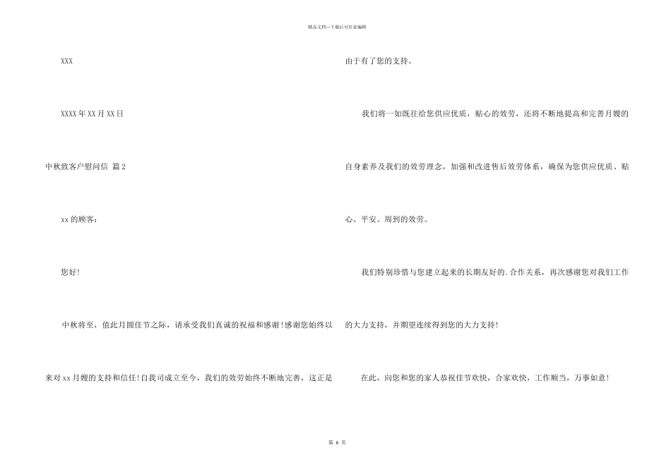 中秋致客户慰问信七篇_第2页
