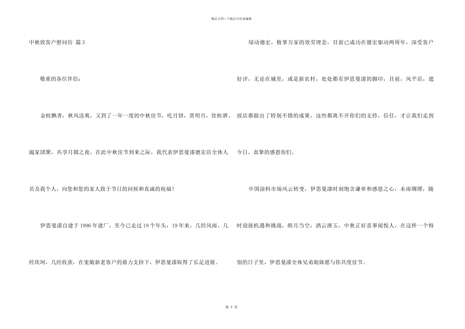 中秋致客户慰问信七篇_第3页