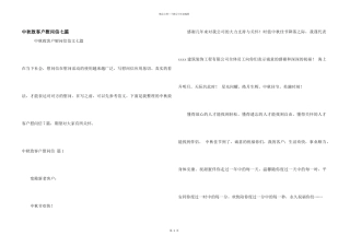 中秋致客户慰问信七篇